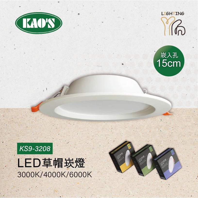 【划得來燈飾】KAOS KS9-3208 LED 15W 導光板 內縮防眩光 LED崁燈 基礎照明 6吋崁燈 15CM | 蝦皮購物