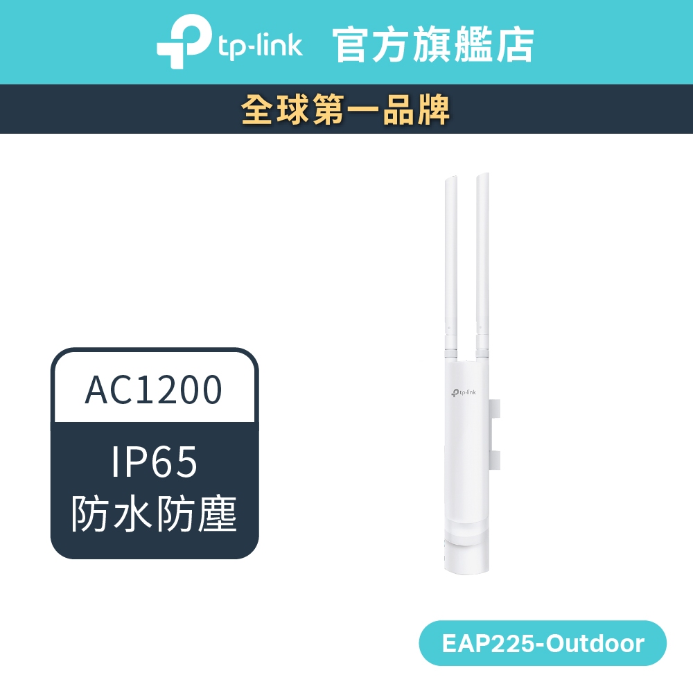 【未開封】TP-Link AC1200 EAP225-Outdoor TP-Link EAP225-Outdoor - Omada AC1200 Wireless Gigabit Outdoor