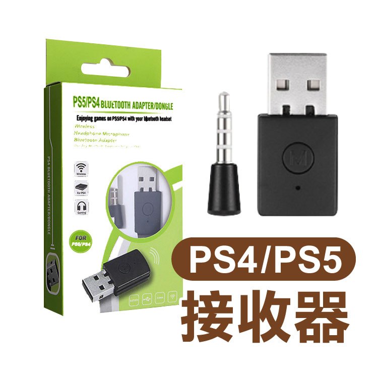 《ps4 Ps5配件》usb轉換器 連接器 接收器【fair】 