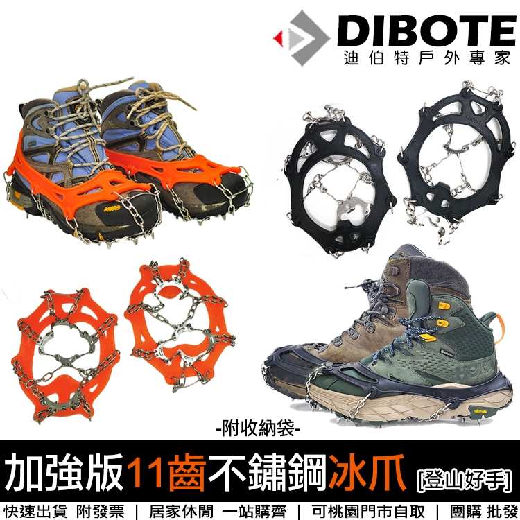現貨【登山好手】加強版11齒不鏽鋼冰爪（左+右）通用型冰爪鞋套 北海道韓國雪防滑釘鞋 高彈性登山鞋釘鏈 冰爪~桃園 爬山 | 蝦皮購物