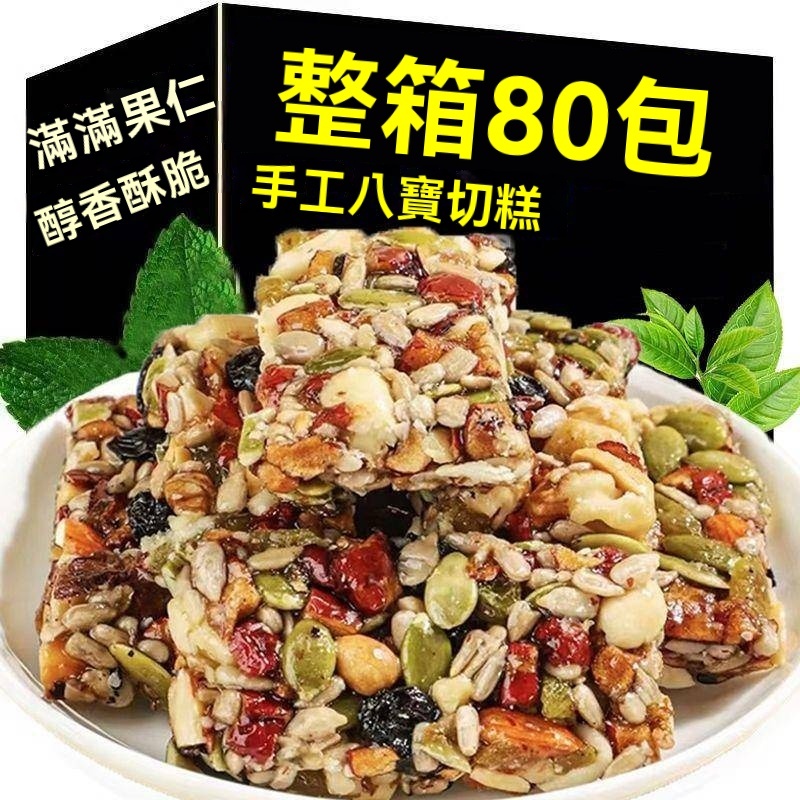 【品質優選】八寶手工切糕 新疆名產八寶手工切糕 獨立包裝 堅果切糕 0蔗糖低卡零食 糯唧唧零食 傳統老式糕點 休閒零食點 | 蝦皮購物
