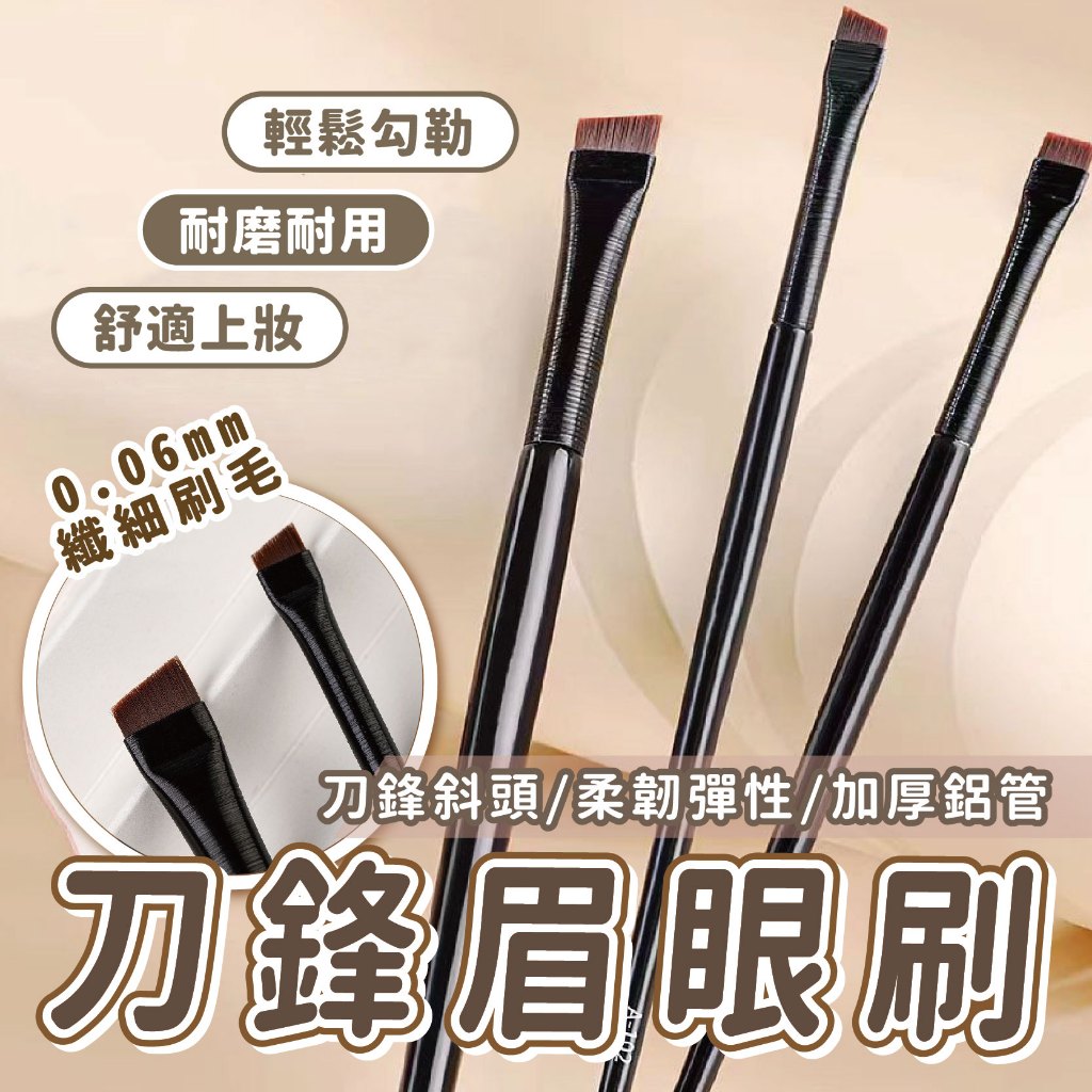 【現貨免運】刀鋒眉眼刷 眼影 眼線 化妝刷 眼線刀 眼影刷 眼 眉 眼線刷 眉刷 眉毛刷 斜頭眉刷 | 蝦皮購物