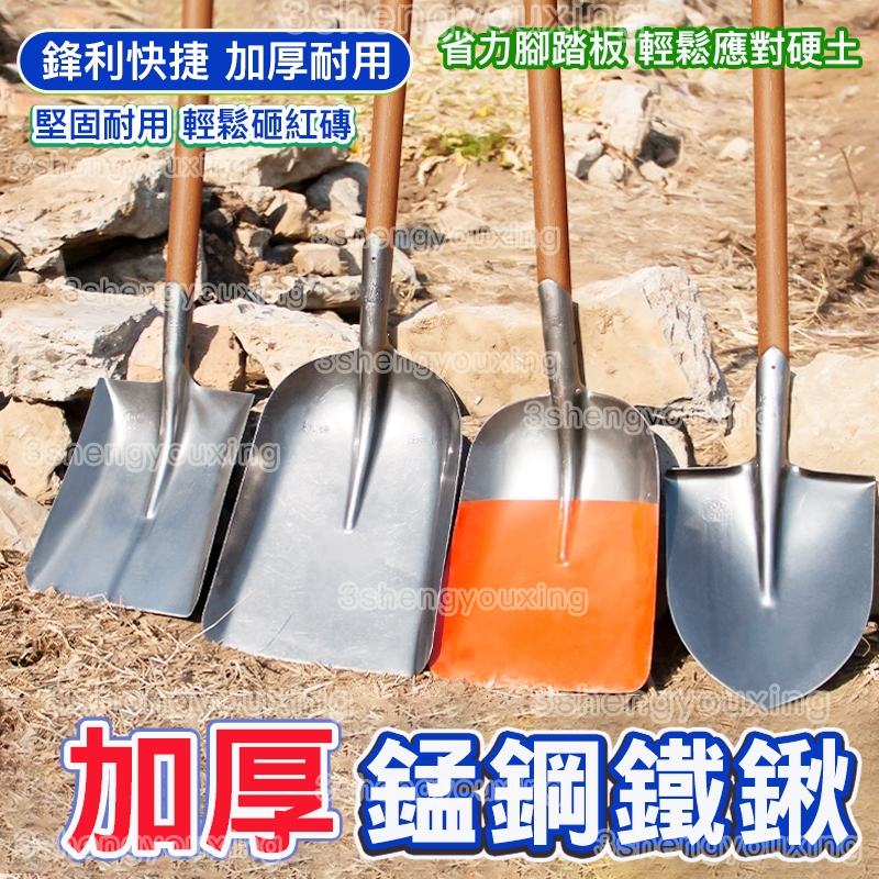 草屯出貨🏆 錳鋼鐵鍬 家用鏟子 挖土鐵鏟 農用工具大全 鐵锨鏟 雪鍬鏟 種菜鐵秋鏟 鏟子 鐵鍬 鐵鏟 | 蝦皮購物