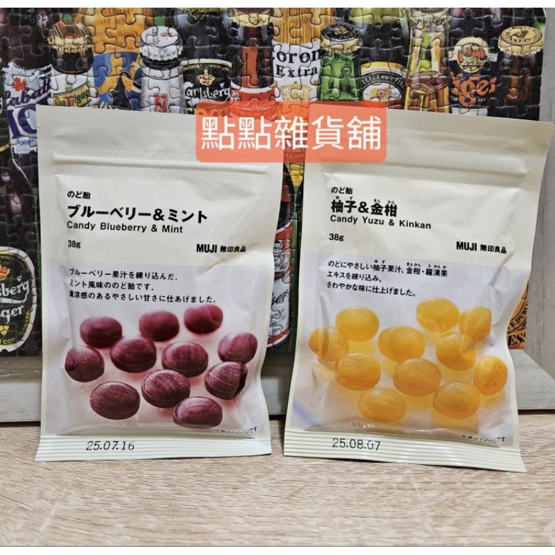 現貨供應可刷卡 無印良品MUJI 喉糖 柚子金桔 藍莓薄荷 38g 單包 夾鏈袋包裝 新鮮採購 好吃推薦 | 蝦皮購物