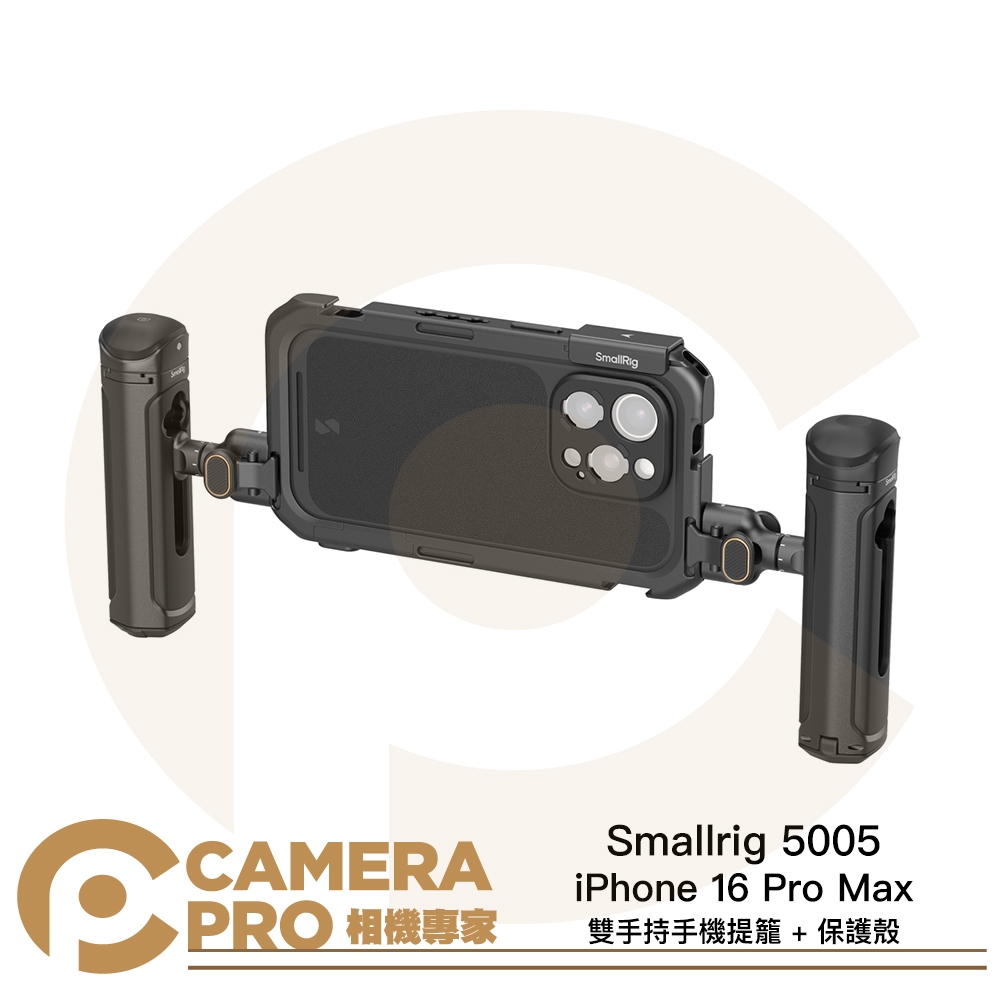 相機專家 Smallrig 5005 iPhone 16 Pro Max 雙手持手機提籠 + 保護殼 套組 公司貨 | 蝦皮購物