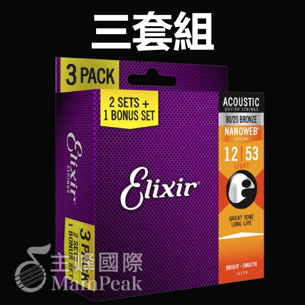 【免運】三套組 Elixir 16539 11052 頂級民謠吉他弦 12~53 NANOWEB 公司貨 Light | 蝦皮購物