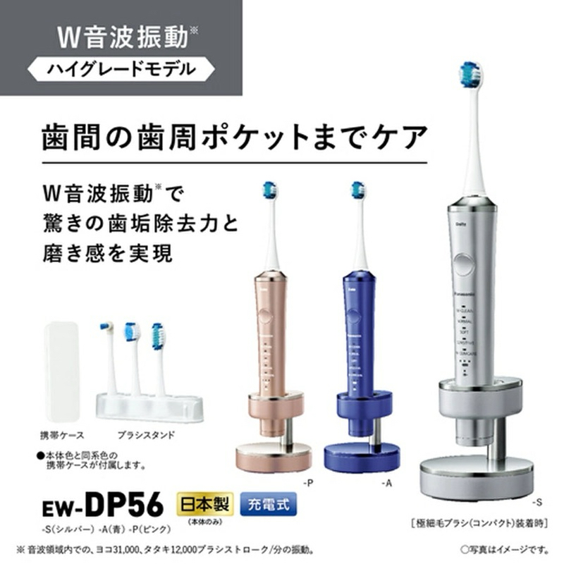 全新Panasonic EW-DP56 電動牙刷玫瑰金Doltz Electric Toothbrush
