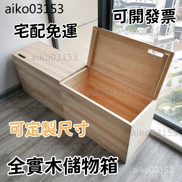 特價 可開發票 免運#精選木客製木箱儲物箱收納箱可坐凳多功能實木箱子拼床榻榻米盒子整理箱 收納箱 儲物箱 榻榻米箱 | 蝦皮購物