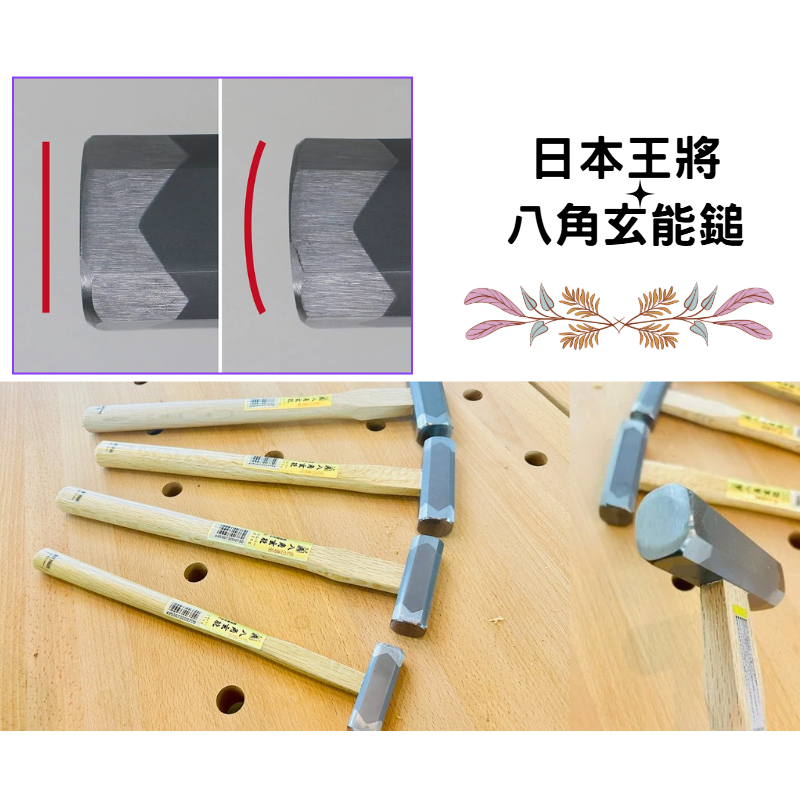 【倉禾工具】王將玄能鎚 八角玄能鎚 日本鎚 日式鎚 木柄鐵鎚 木工玄能鎚 鐵鎚 細木工 日本製 王將 鐵鎚 槌 槌子 | 蝦皮購物