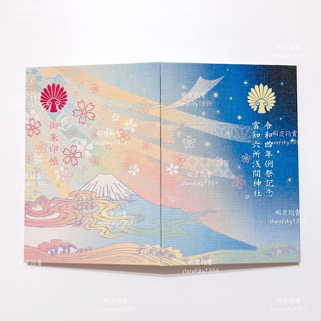 激レア！ 御朱印帳 富知六所浅間神社 MONDO GROSSO
