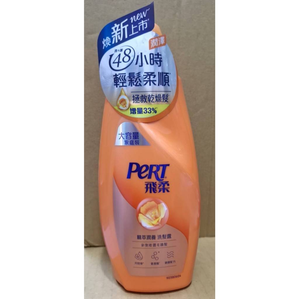#飛柔PERT精萃潤養洗髮露1公斤 大容量家庭號 | 蝦皮購物