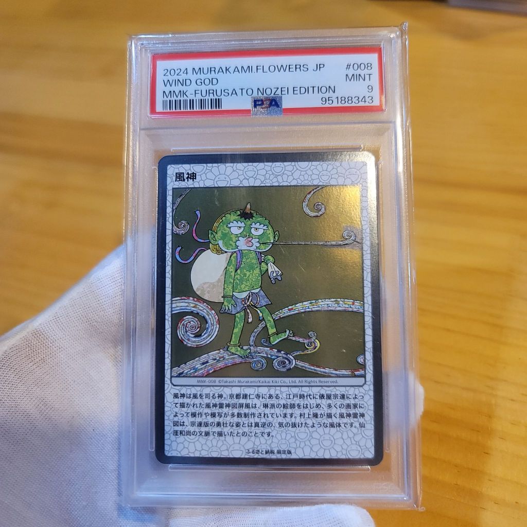 Murakami Flowers JP Wind God 風神 ホロ PSA9 ◖七福◗ 台灣現貨｜日本製PSA9 風神雷神村上隆ののけ京都京都市美術館