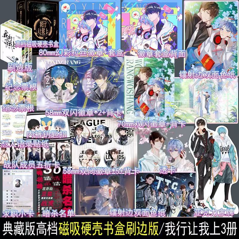 莓菰*樣専用 我行讓我上（2冊） 醬子貝 台湾版 特典付き 臺書屋】我行讓我上.典藏版全3冊100%正品電競小說醬子貝著| 蝦皮購物