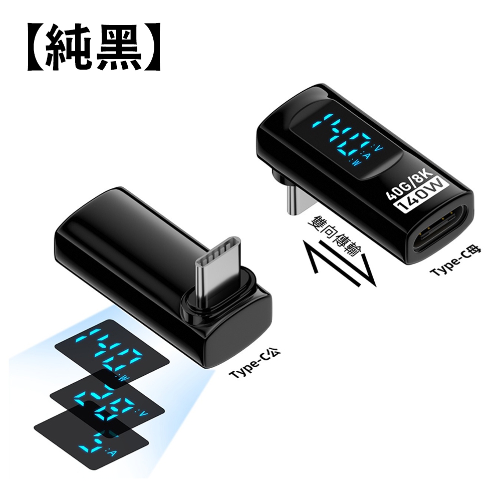 ibits MDD 雙TypeC數顯上下彎轉接頭 140W快充 40Gbps傳輸 8K投影 | 蝦皮購物