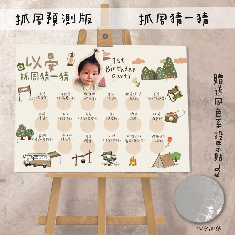 客製化🔥 多款🔥抓周預測板 可放寶寶頭像 ️下單送投票小圓貼 ️ ️厚度升級不加價 ️抓周佈置 抓周道具 抓周猜一猜 | 蝦皮購物