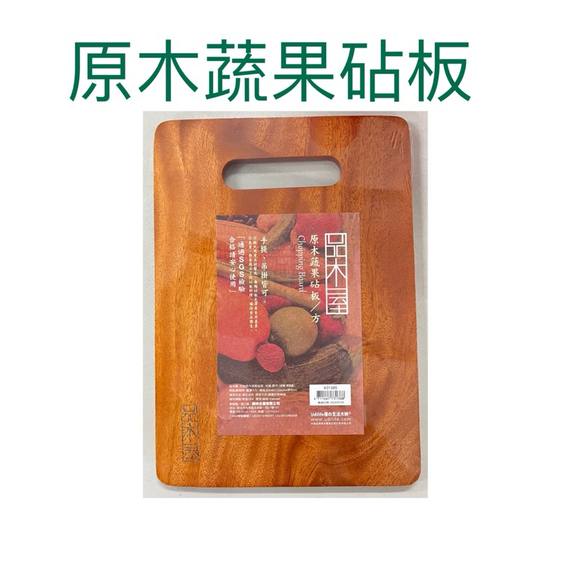現貨 原木蔬果砧板 砧板 原木砧板 蔬果砧板 品木屋 熟食砧板 生鮮砧板 露營砧板 切菜板 方型原木蔬果砧板 木砧板 | 蝦皮購物