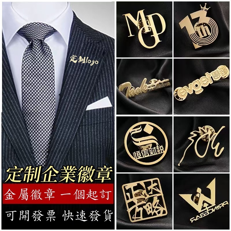 定制企業logo 金屬胸牌 徽章 鐳雕 不鏽鋼胸針 名牌 胸牌 鐳雕金屬胸牌 勳章 訂製 司徽 高檔 班徽 金屬胸牌 | 蝦皮購物