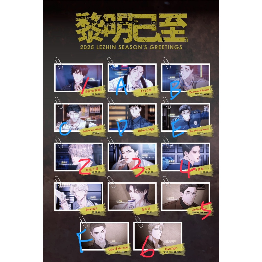 現貨 Lezhin 2025年曆 偵查小組 Bomtoon 2025 lezhin年曆 香味的界線 jinx 夜畫帳 蝦皮購物