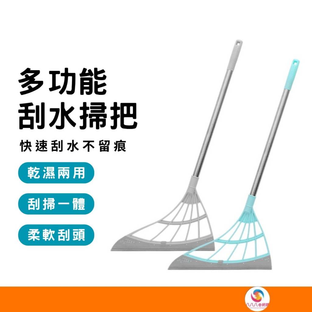 ATE829【魔術刮水掃把】多功能 刮水刀掃把 地板刮水器 刮水掃把 魔術掃把 地板刮刀 玻璃刮刀 刮水刀 刮水器 掃把 | 蝦皮購物