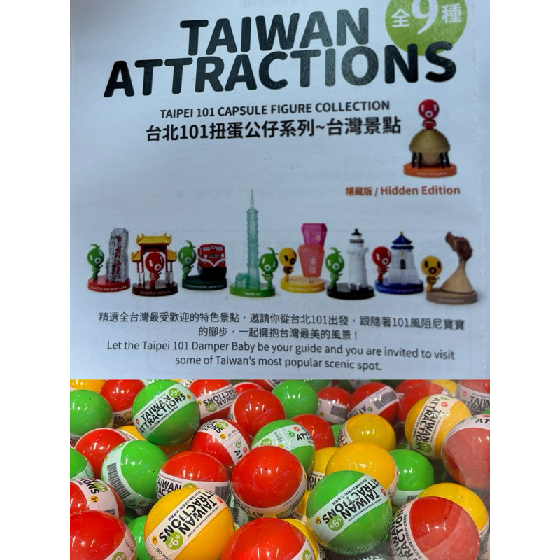 Taiwan attractions 台灣景點扭蛋 台北101阻尼寶寶扭蛋公仔系列 台灣紀念商品（球色可選，球內款式隨機 | 蝦皮購物