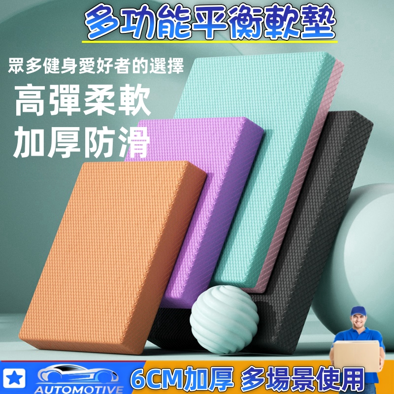 【🏆台灣現貨 6CM加厚】瑜珈墊 防滑墊 健身墊 拜拜墊TPE平衡軟墊 回彈迅速 健腹輪跪墊 瑜珈磚 泡棉墊 膝蓋保護墊 | 蝦皮購物