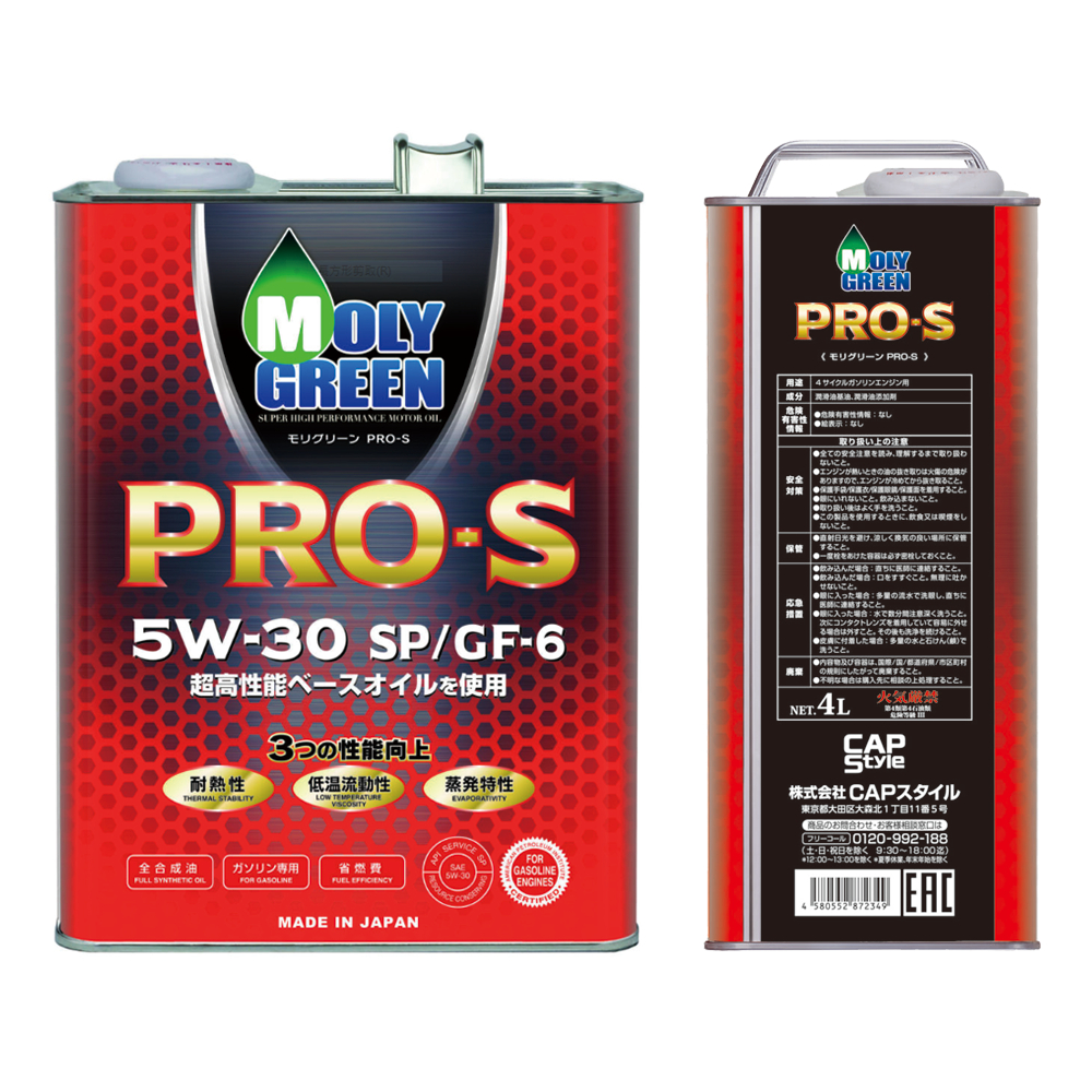 PRO-S 5W-30 | MOLYGREEN（モリグリーン） | 環境対応性能を重視