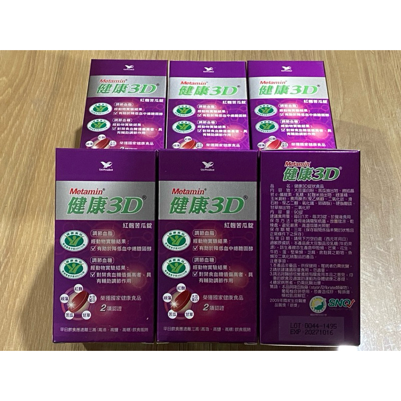 🔥 Metamin 統一健康3D 90錠/瓶 健康3D錠狀食品紅(紅麴苦瓜錠）100%公司貨 | 蝦皮購物
