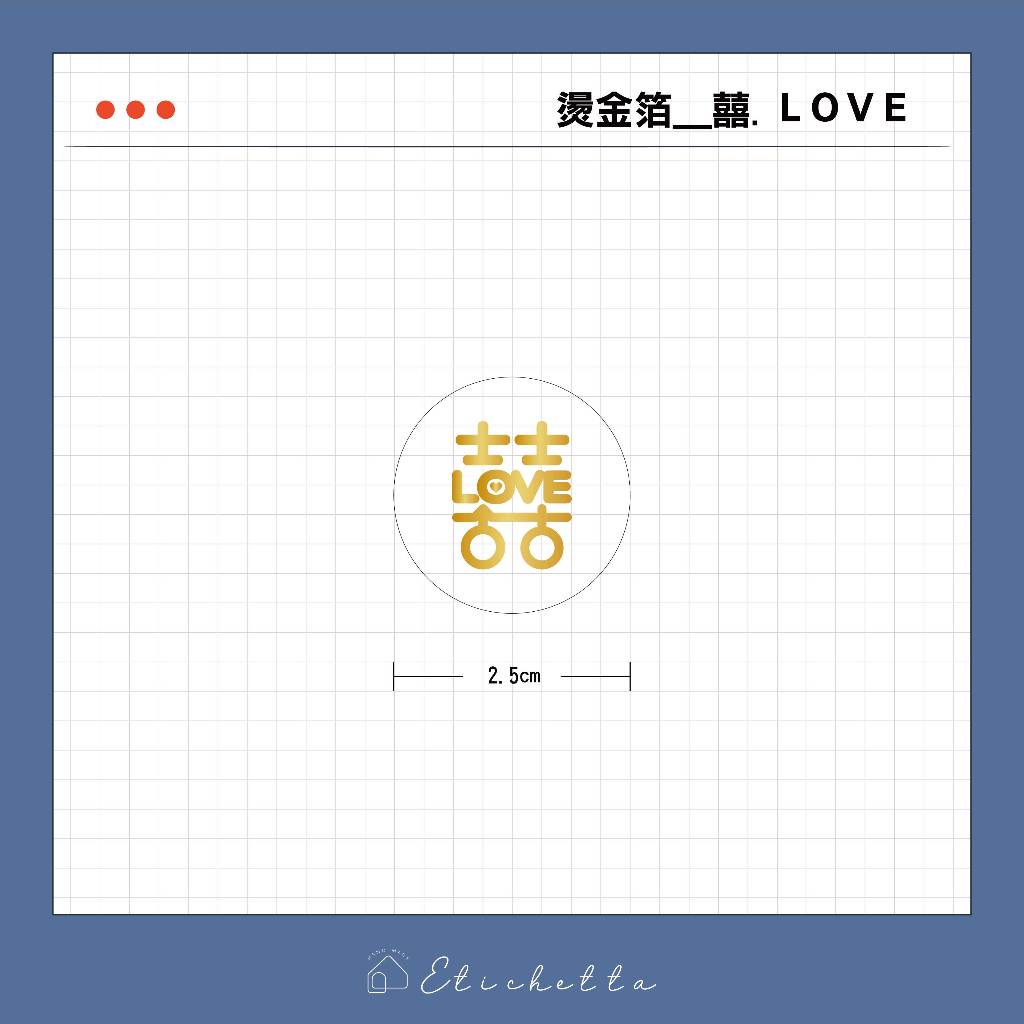 燙金箔紙 透明圓形囍.LOVE貼紙 包裝貼紙 婚禮貼紙 | 蝦皮購物