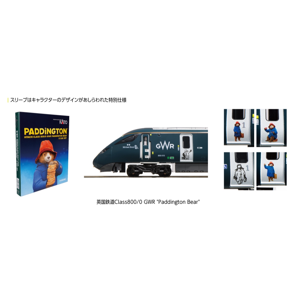 KATO N 10-1673 英國Class800/0 GWR Paddington Bear 5輛編成