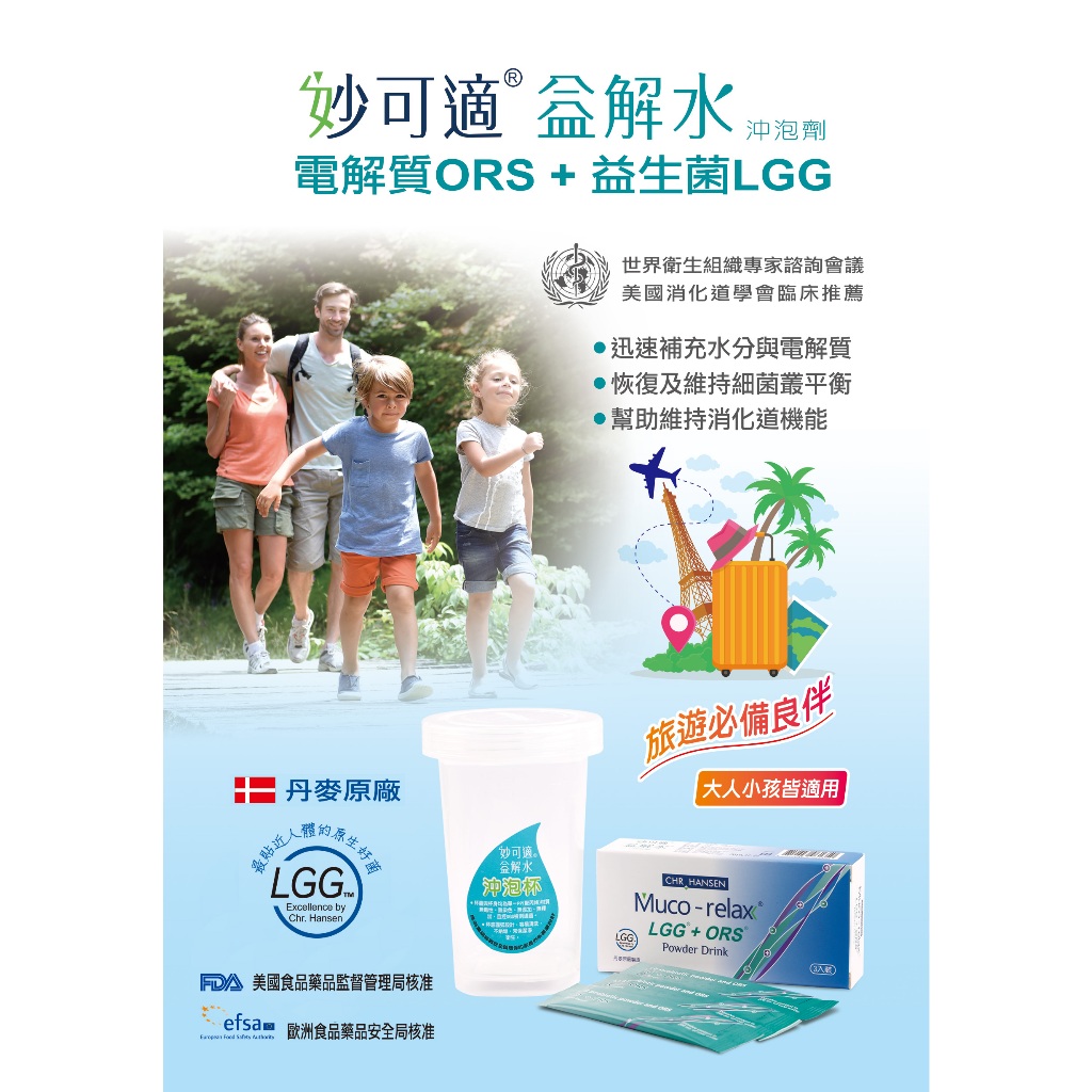 妙可適 益解水 丹麥原裝 附沖泡杯 電解水 專利益生菌LGG+電解水ORS 30入/10入/5入旅行 爬山 運動 | 蝦皮購物