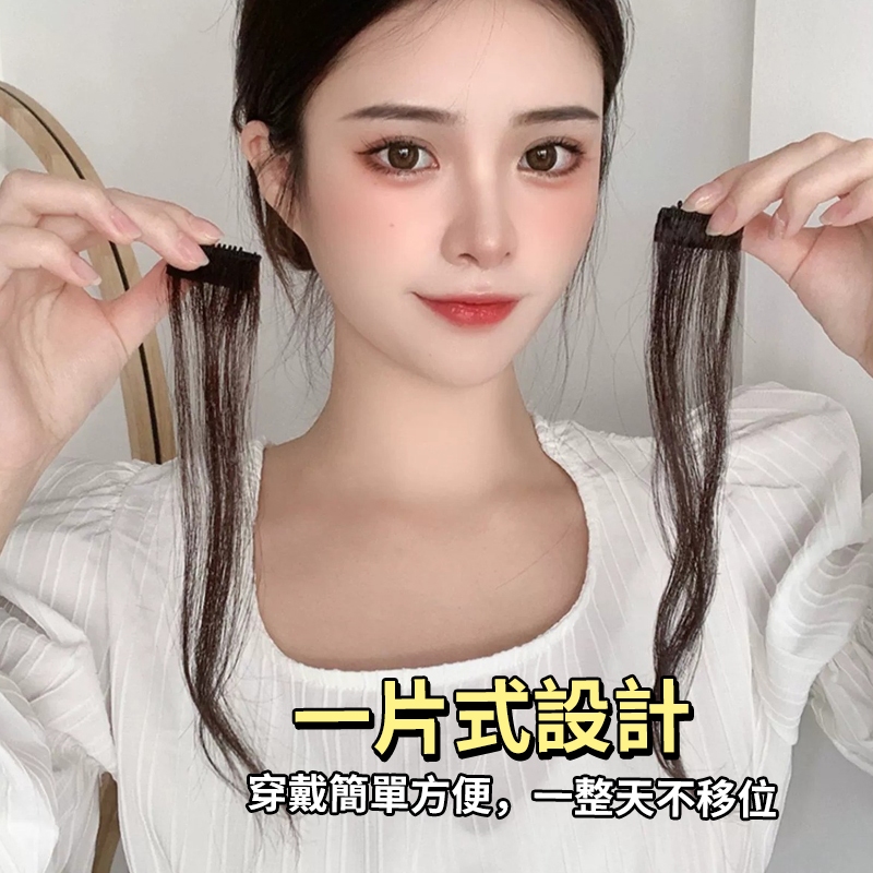 Suke.co 台灣現貨 龍須瀏海 假髮片 模擬瀏海 自然前額 網紅流海 八字瀏海 瀏海 假髮 | 蝦皮購物