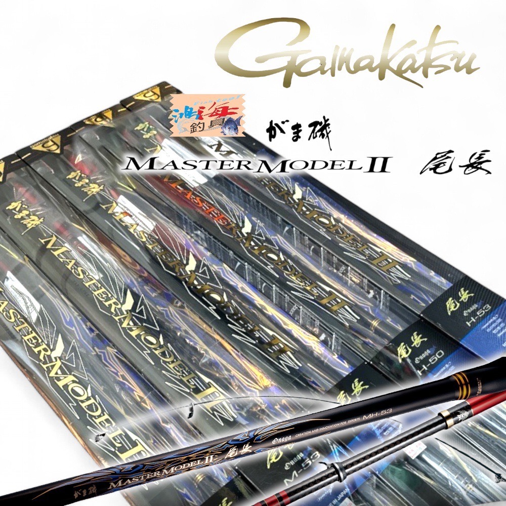 中壢鴻海釣具【gamakatsu】がま磯マスターモデルII 尾長H-53 中壢鴻海釣具【gamakatsu】がま磯マスターモデルII 尾長H-53