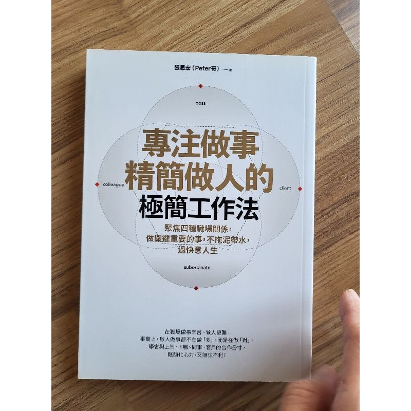 專注做事精簡做人的極簡工作法 | 蝦皮購物
