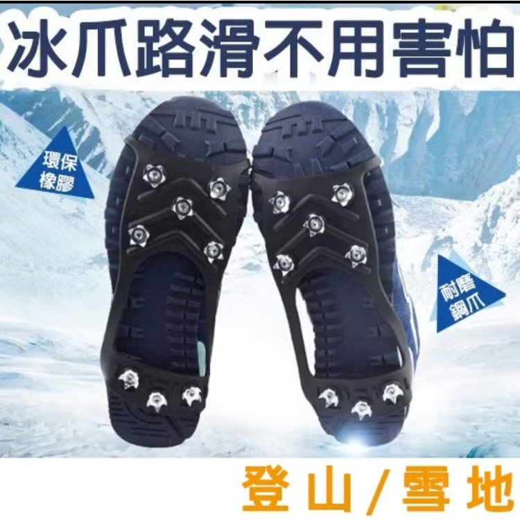 8齒冰爪雪地草地防滑鞋套 止跌 戶外 增加阻力 爬山 踏雪 出國登山露營滑雪雪靴 雪地冰爪 兒童冰爪 | 蝦皮購物