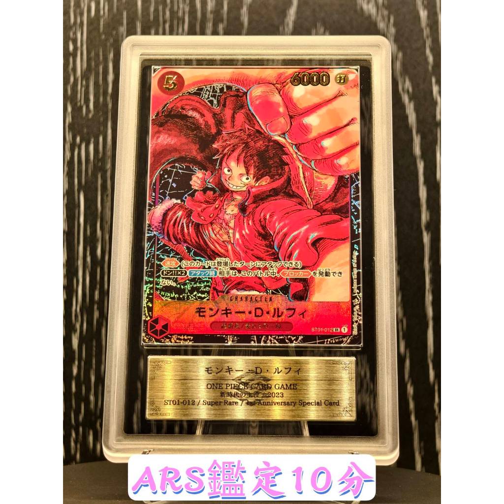 SSR】日本ARS 10分ST01-012 魯夫SR 異圖鑑定卡OPCG 航海王TCG