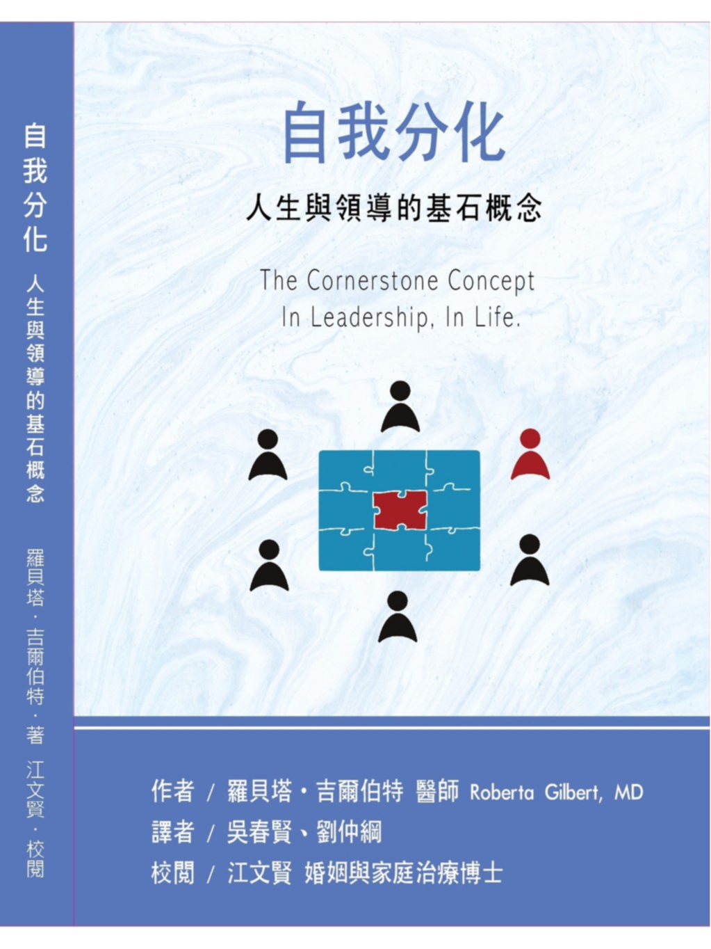 自我分化 : 人生與領導的基石概念－2024全新修訂版 | 蝦皮購物
