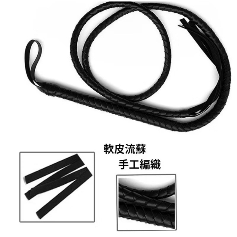 情趣皮鞭 1.9m黑色加長皮鞭 馴馭鞭子 捆綁束縛 BDSM情趣用品 SM道具 夫妻調情另類調教 成人遊戲 角色扮演 | 蝦皮購物
