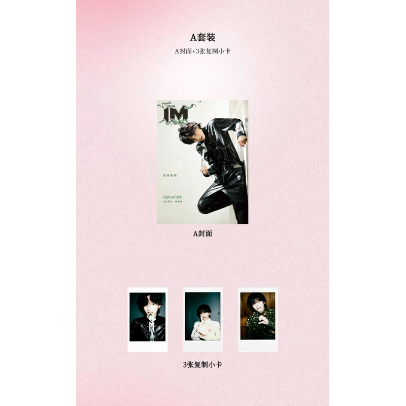 代購IM雜誌2025年1月道枝駿佑封面| 蝦皮購物