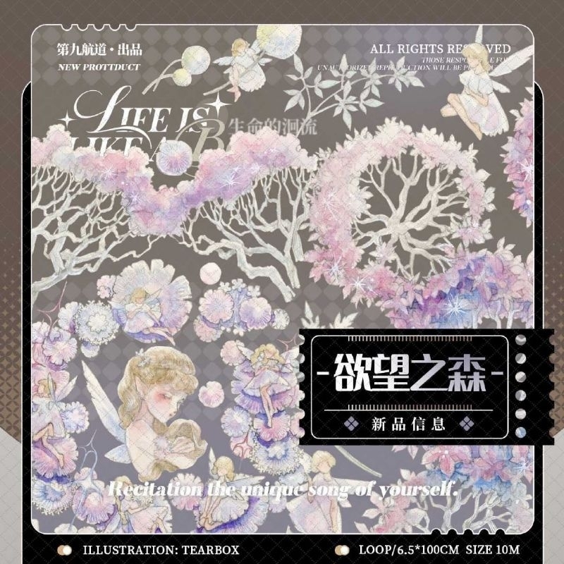 麥麥膠帶分裝 第九航道 慾望之森 | 蝦皮購物