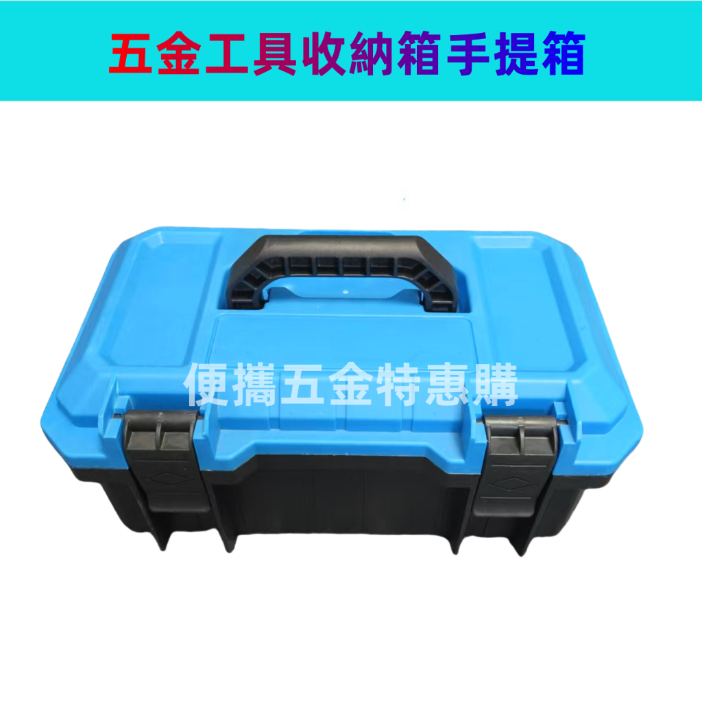 工具箱 電工箱 工具收納箱 防水箱 手提箱 設備箱 防護箱 加厚 五金配件收納箱 機器設備收納箱 多功能收納箱 | 蝦皮購物