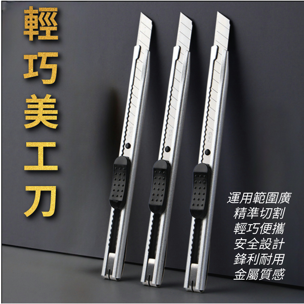 可掛式輕巧金屬美工刀 輕巧美工刀 事務小美工刀 金屬小刀 切割刀 裁切刀 工藝刀筆刀 裁紙刀拆信刀 割紙刀 拆箱刀 | 蝦皮購物