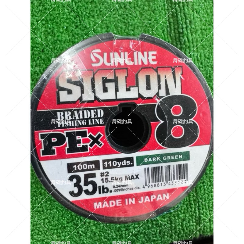 Sunligne P.E Ligne X8 Siglon 250M P.E 10 130LB Multi
