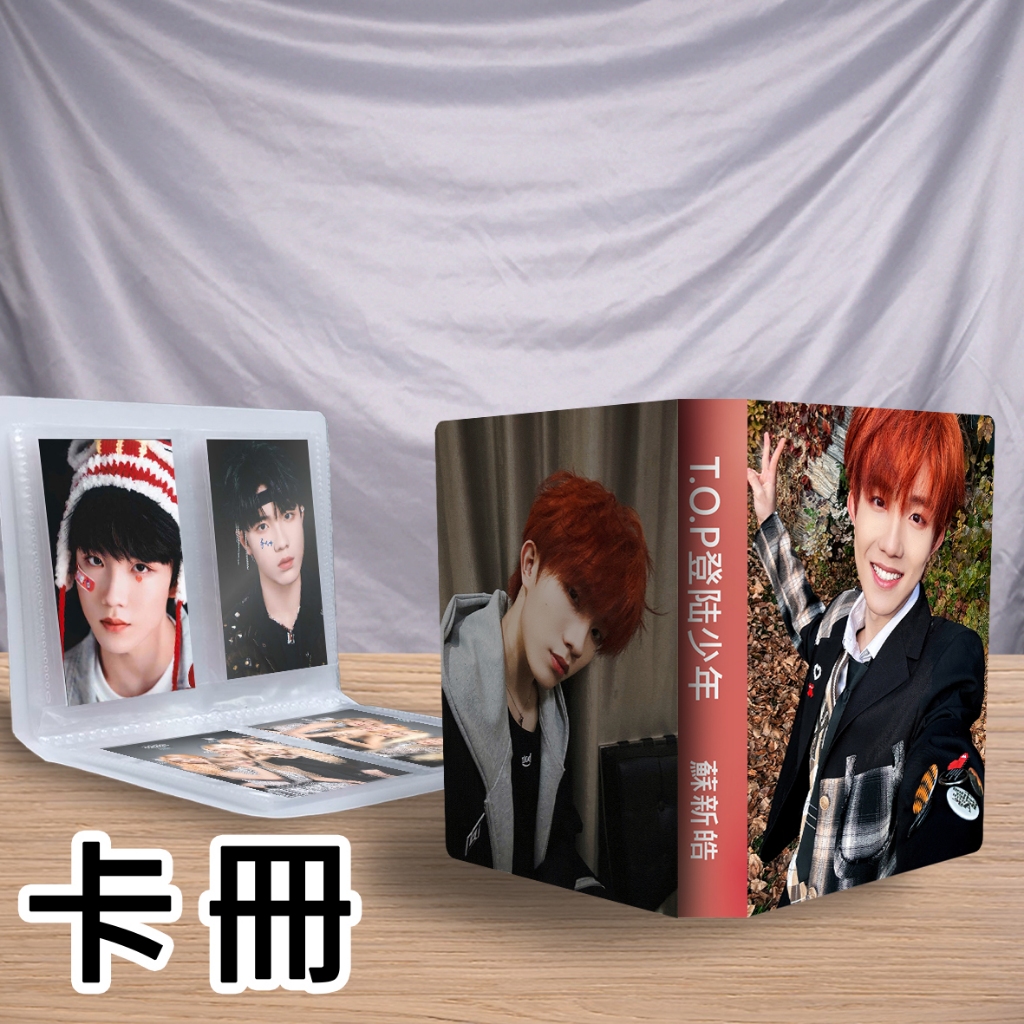 TOP登陸少年-蘇新皓-追星卡冊dcard | 蝦皮購物