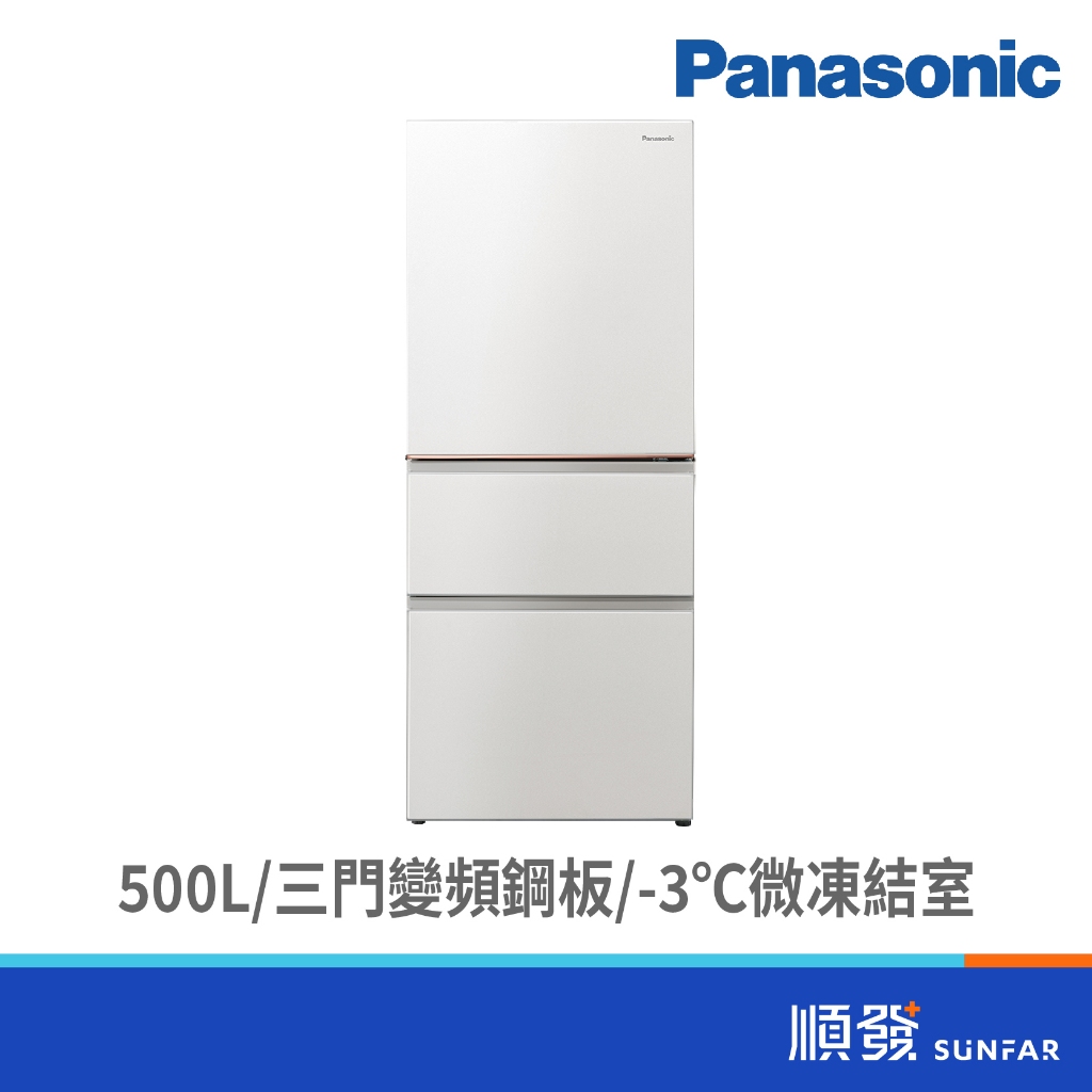 Panasonic 國際牌 NR-C505XV-W 雪霧白 500L三門 變頻 無邊框鋼板 電冰箱 | 蝦皮購物