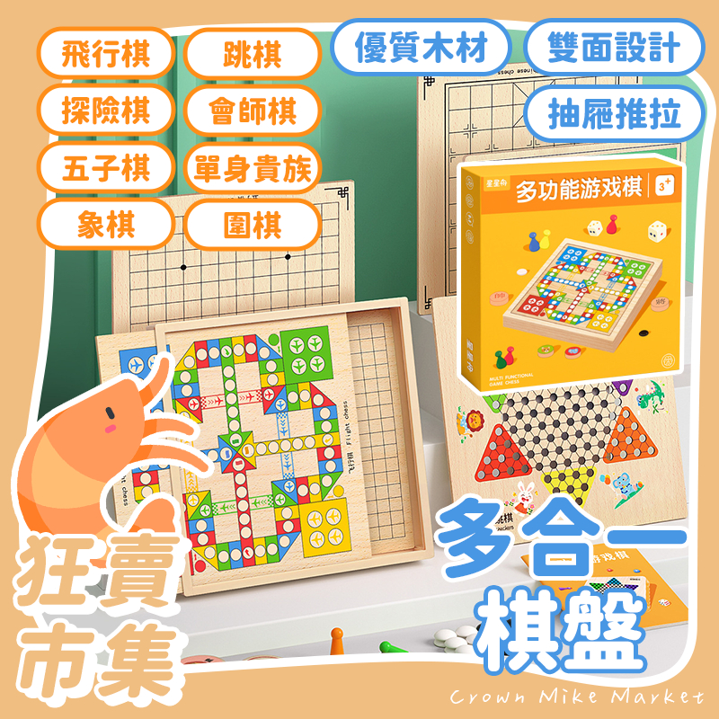 多合一棋盤 多功能棋盤 八合一棋盤 單身貴族 探險棋 五子棋 會師棋 飛行棋 跳棋 圍棋 象棋 派對棋 桌遊 益智 派對 | 蝦皮購物