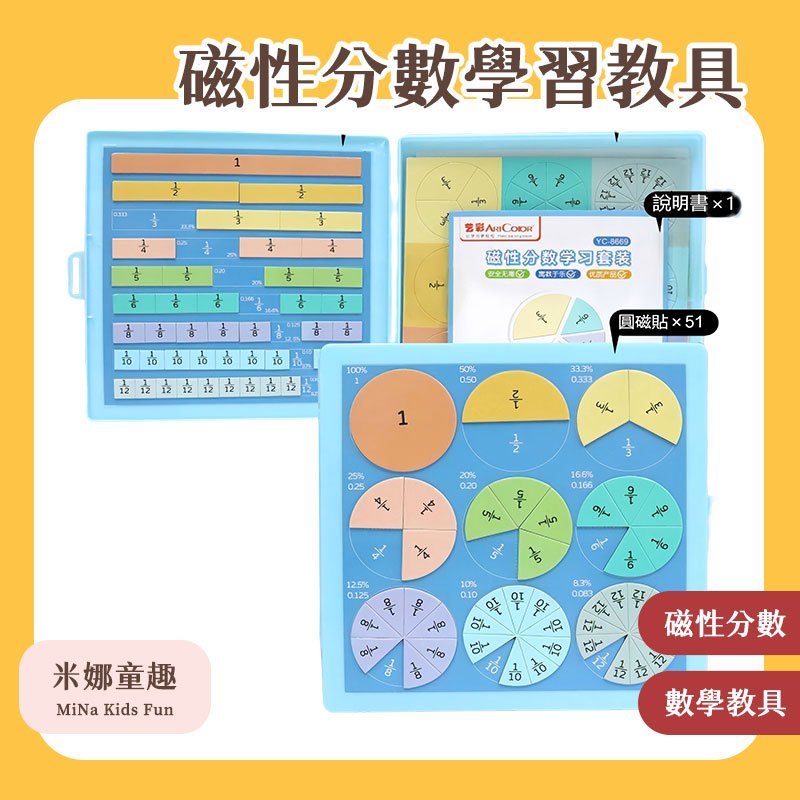 台灣現貨 磁性分數學習教具 分數學習演示器 小學生數學教具 數學教材 幾何教材 早教教具 算術練習 數學輔助教材 | 蝦皮購物