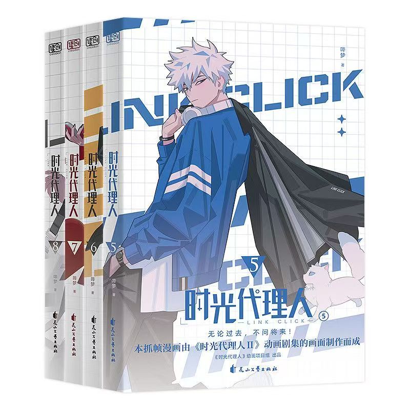 時光代理人小說漫畫 76 个時光代理人点子 动漫, 画, 動漫人物