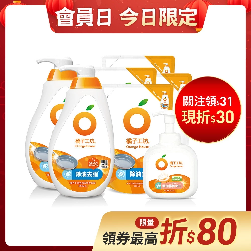 橘子工坊 蔬果碗盤洗碗精-去油淨味超值組 2瓶+4補組