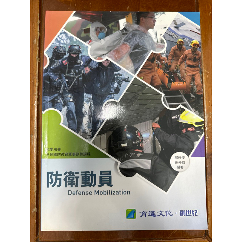 防衛動員Defense Mobilization | 蝦皮購物