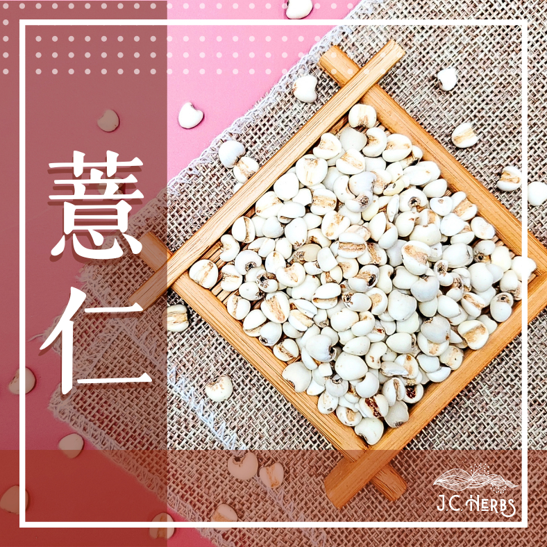 吉昌漢方｜大薏仁 生薏仁 糯薏仁 苡仁 賣場全現貨快速發貨 傳承老舖精神 中壢實體店面 | 蝦皮購物